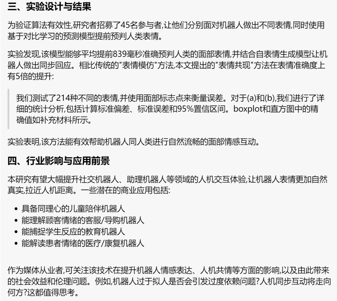 AI在用| 万万没想到，科技论文还能这么读