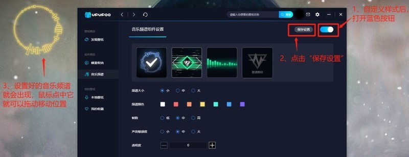 upupoo的音乐频谱怎么设置_upupoo的音乐频谱设置方法