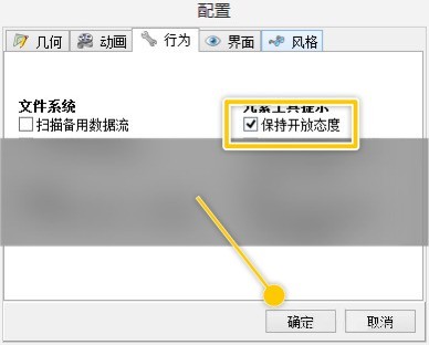 SpaceSniffer怎么保持开放态度_SpaceSniffer设置保持开放态度教程