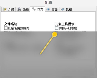 SpaceSniffer怎么保持开放态度_SpaceSniffer设置保持开放态度教程
