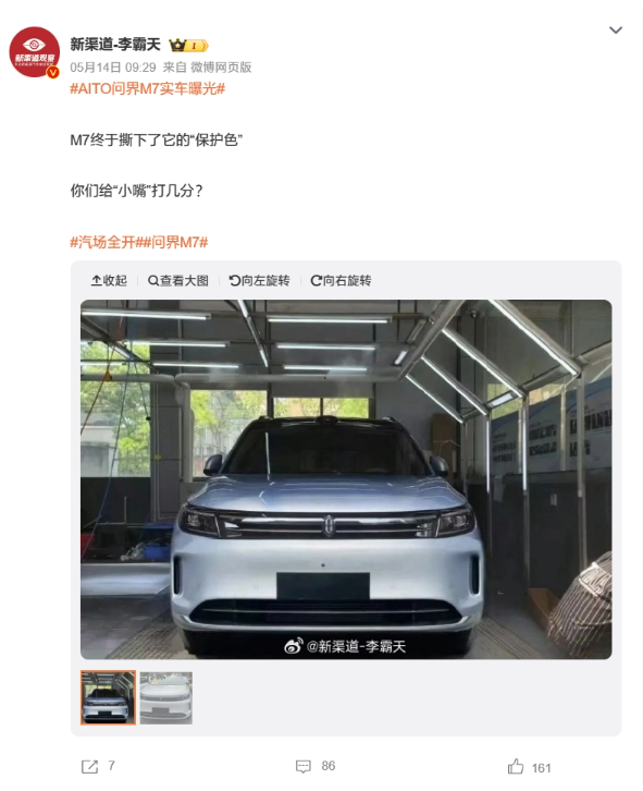 余承东爆料:华为问界新M7即将“小嘴”亮相,你期待吗?