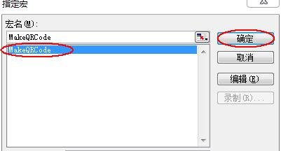 excel2007生成二维码的详细操作步骤