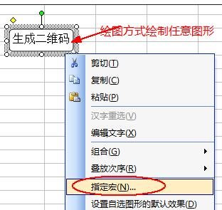 excel2007生成二维码的详细操作步骤