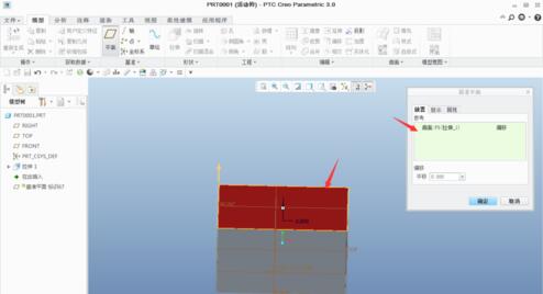 Creo建立倾斜的基准平面的操作教程