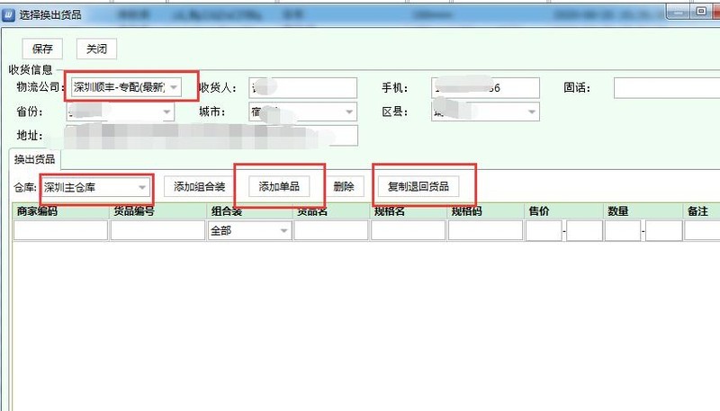 旺店通ERP怎么进行商品换货 旺店通erp操作流程