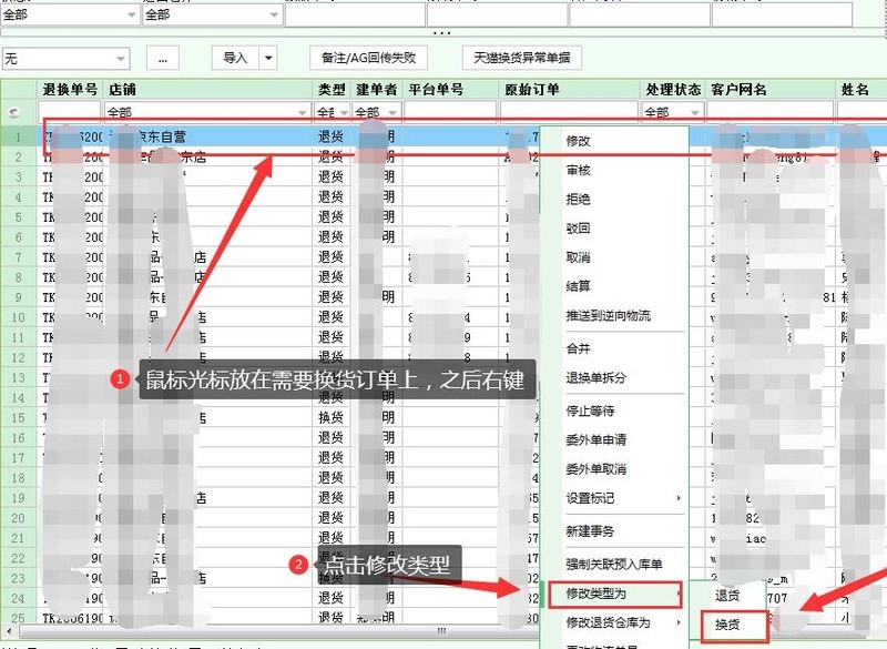 旺店通ERP怎么进行商品换货 旺店通erp操作流程