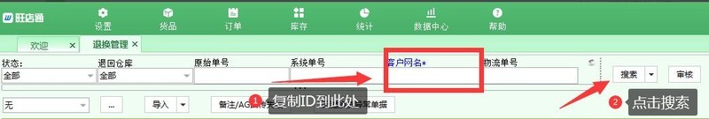 旺店通ERP怎么进行商品换货 旺店通erp操作流程