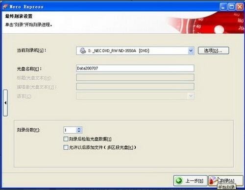 nero express怎么刻录DVD数据光盘 nero express刻录教程