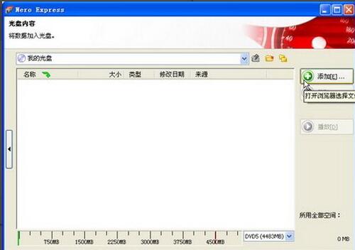 nero express怎么刻录DVD数据光盘 nero express刻录教程