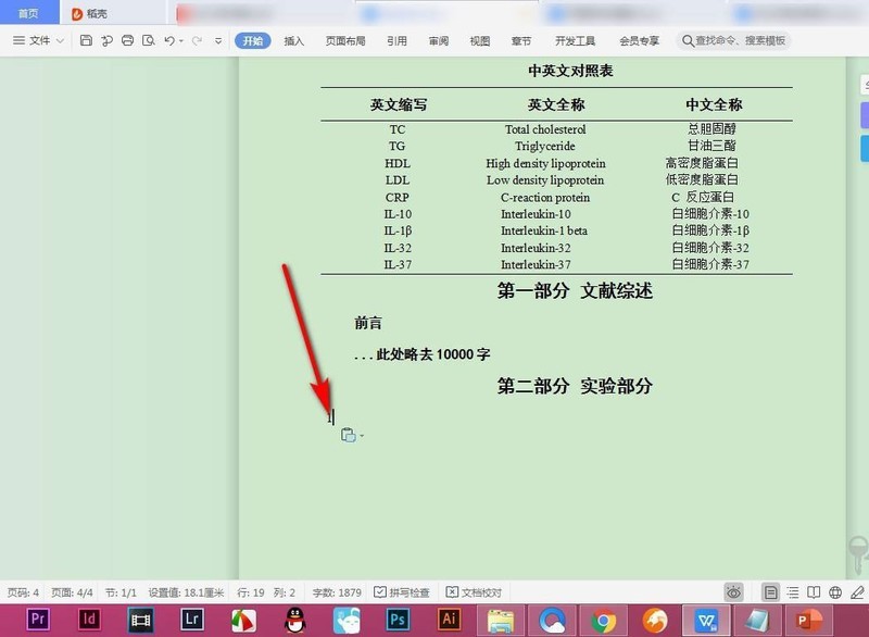 怎么查看WPS中字体样式 PDF文件字体的查询方法