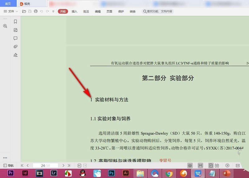 怎么查看WPS中字体样式 PDF文件字体的查询方法
