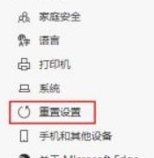 Microsoft Edge浏览器怎样重置 Microsoft Edge浏览器重置的具体操作