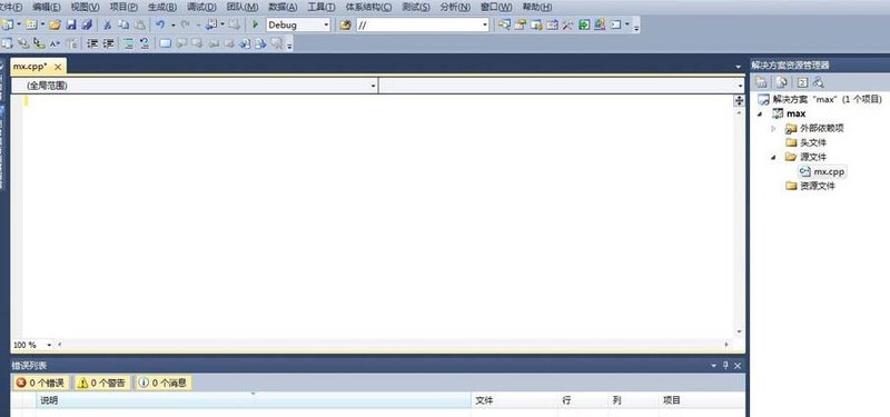 在vs2010(Visual Studio)中编辑C++并解决cmd闪退问题的详细操作讲解