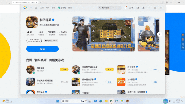 腾讯应用宝携手Microsoft Store,Windows用户可享手机应用原生体验