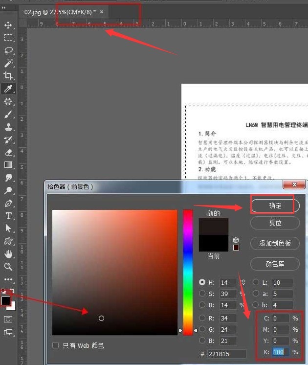 ps怎么将JPG文件设置成单色黑文字颜色 ps设置单色黑文字颜色方法