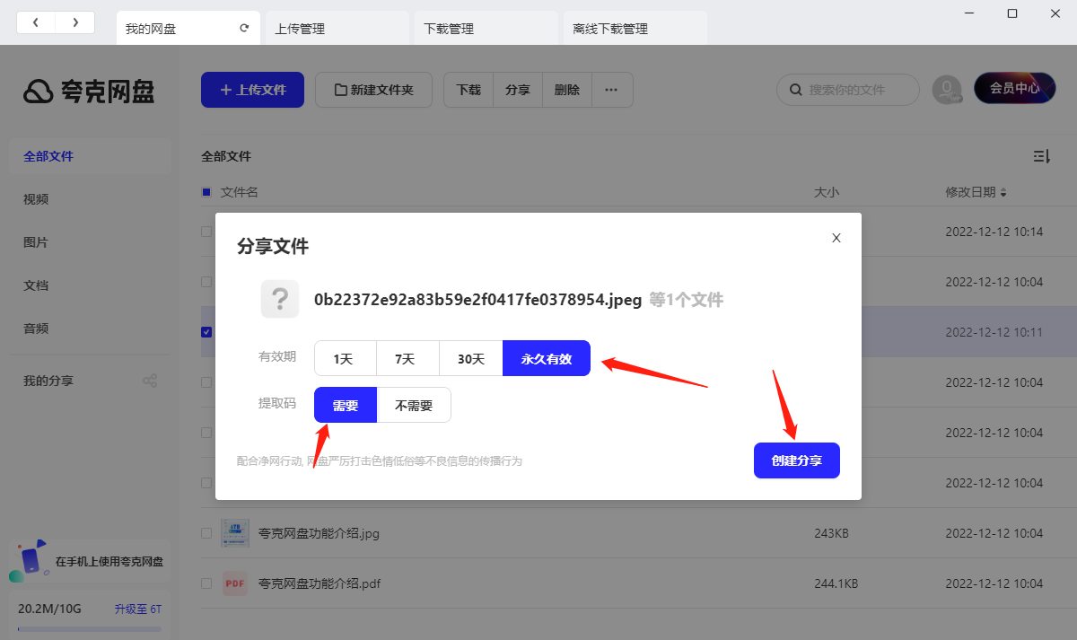 夸克网盘怎么分享文件？夸克网盘分享文件给好友的方法
