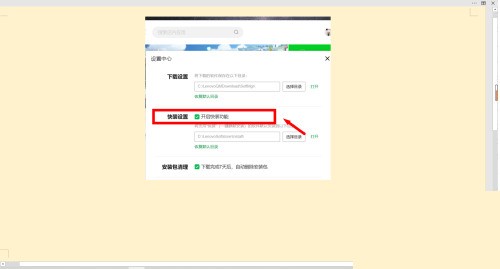 联想软件商店怎么关闭快装功能_联想软件商店关闭快装功能教程