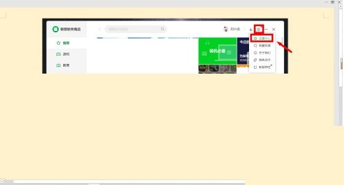 联想软件商店怎么关闭快装功能_联想软件商店关闭快装功能教程