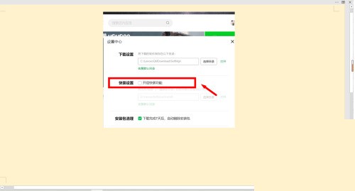 联想软件商店怎么关闭快装功能_联想软件商店关闭快装功能教程
