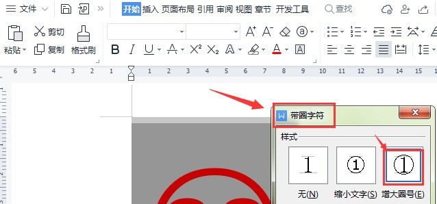 word怎么修改圆圈数字文本 word修改圆圈数字文本教程