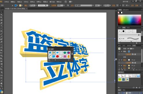 ai设计蓝字黄边立体字的操作方法