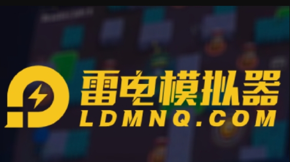 雷电模拟器怎么导入游戏？-雷电模拟器导入游戏的方法？