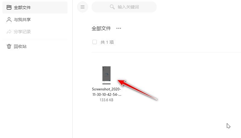 Teambition网盘怎么共享文件 Teambition邀请好友共享文件的技巧