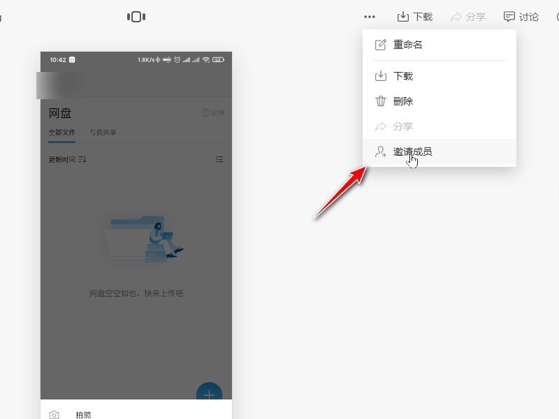 Teambition网盘怎么共享文件 Teambition邀请好友共享文件的技巧