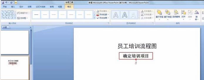 PPT怎样设计员工培训流程图_PPT设计员工培训流程图的详细步骤