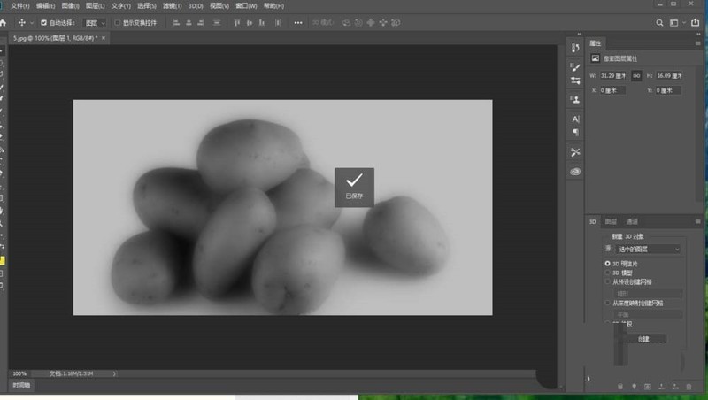 ps土豆图片怎么制作3D凹凸图形_ps土豆图片制作3D凹凸图形教程