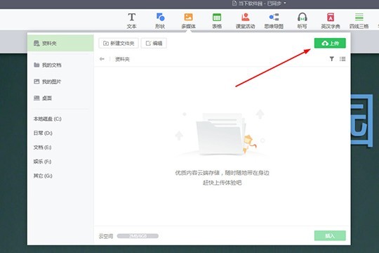 希沃白板怎么获得更多云空间_解决云空间不足的方法