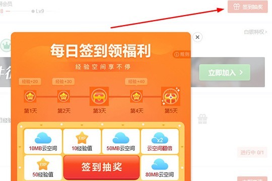 希沃白板怎么获得更多云空间_解决云空间不足的方法