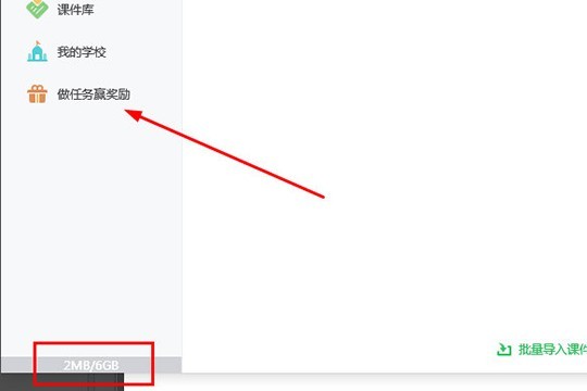 希沃白板怎么获得更多云空间_解决云空间不足的方法