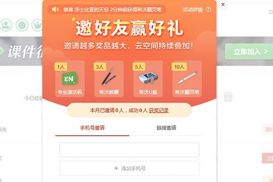 希沃白板怎么获得更多云空间_解决云空间不足的方法