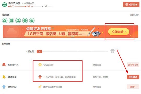希沃白板怎么获得更多云空间_解决云空间不足的方法