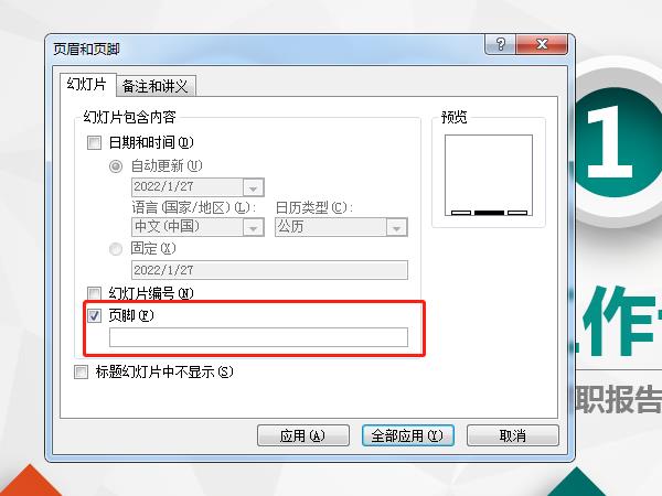 ppt页脚文字在哪设置_ppt页脚文字的设置方法