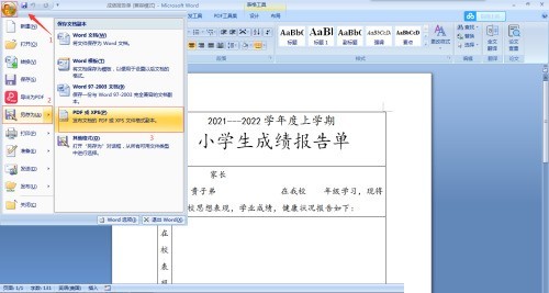 office2007怎么将doc或docx格式转PDF格式_office2007将doc或docx格式转PDF格式方法