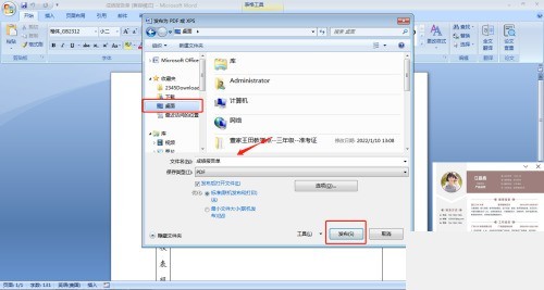 office2007怎么将doc或docx格式转PDF格式_office2007将doc或docx格式转PDF格式方法
