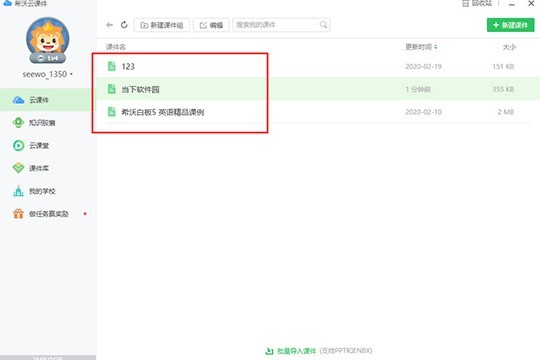 希沃白板课件怎么转化成ppt_希沃白板怎么做PPT