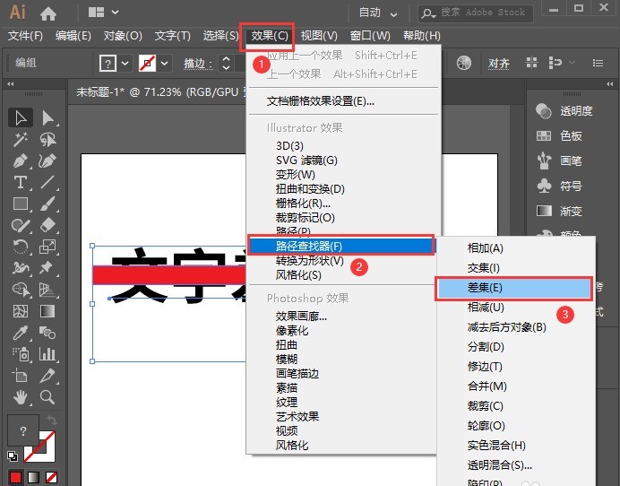 ai怎么设计文字差集效果-ai差集功能制作艺术字的技巧