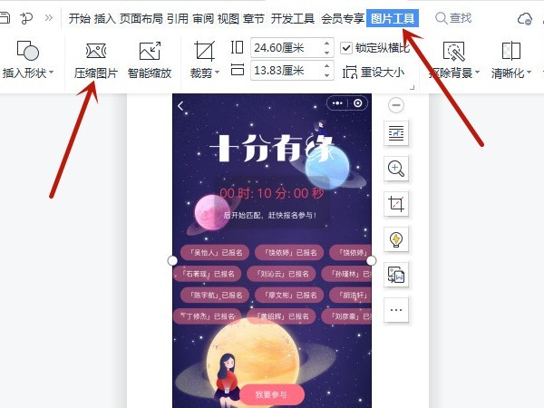 word怎么压缩文件_word压缩文件方法介绍