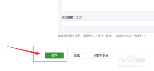 订阅号助手怎么发多篇文章 发多篇文章的操作方法