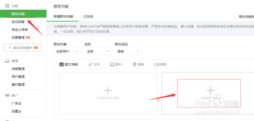 订阅号助手怎么发多篇文章 发多篇文章的操作方法