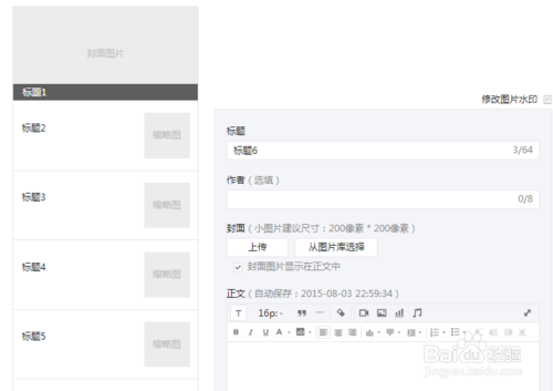 订阅号助手怎么发多篇文章 发多篇文章的操作方法