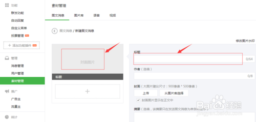 订阅号助手怎么发多篇文章 发多篇文章的操作方法