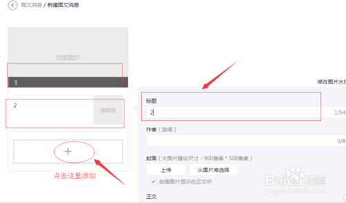 订阅号助手怎么发多篇文章 发多篇文章的操作方法