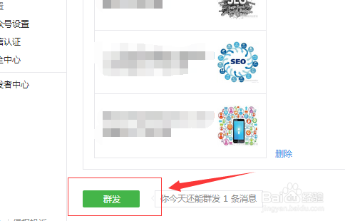 订阅号助手怎么发多篇文章 发多篇文章的操作方法