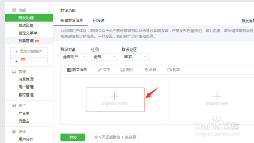 订阅号助手怎么发多篇文章 发多篇文章的操作方法