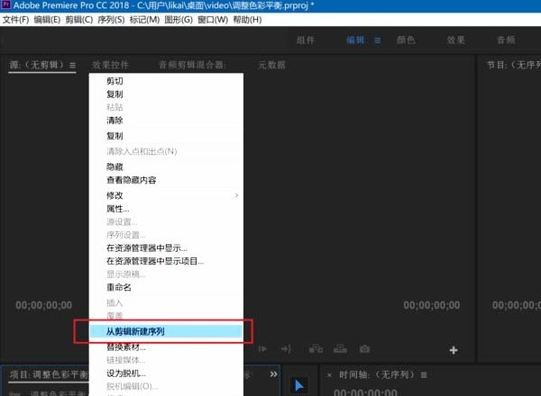 premiere pro cc怎么旋转视频_premiere pro cc旋转视频的方法