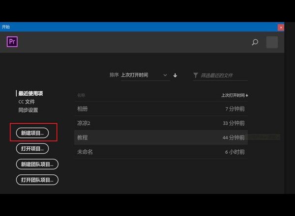premiere pro cc怎么旋转视频_premiere pro cc旋转视频的方法